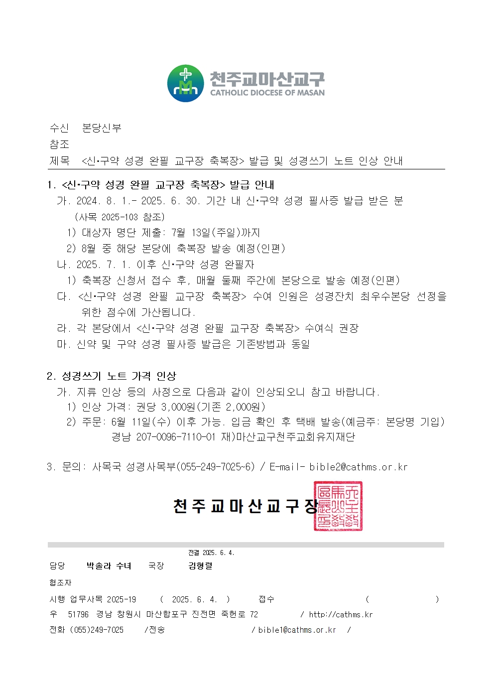 직인 사목 2025-19축복장 및 성경쓰기노트001.jpg