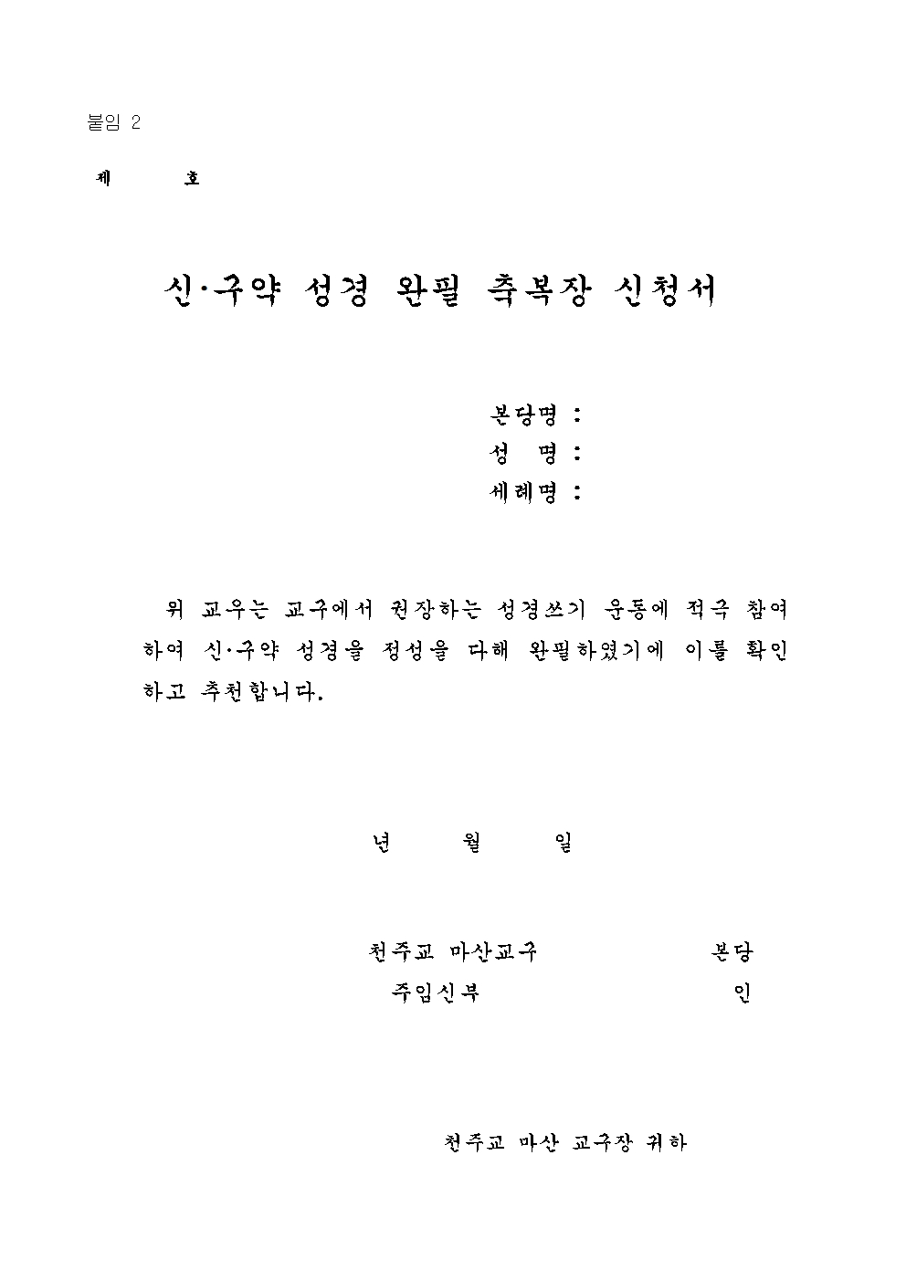 직인 사목 2025-19축복장 및 성경쓰기노트004.jpg