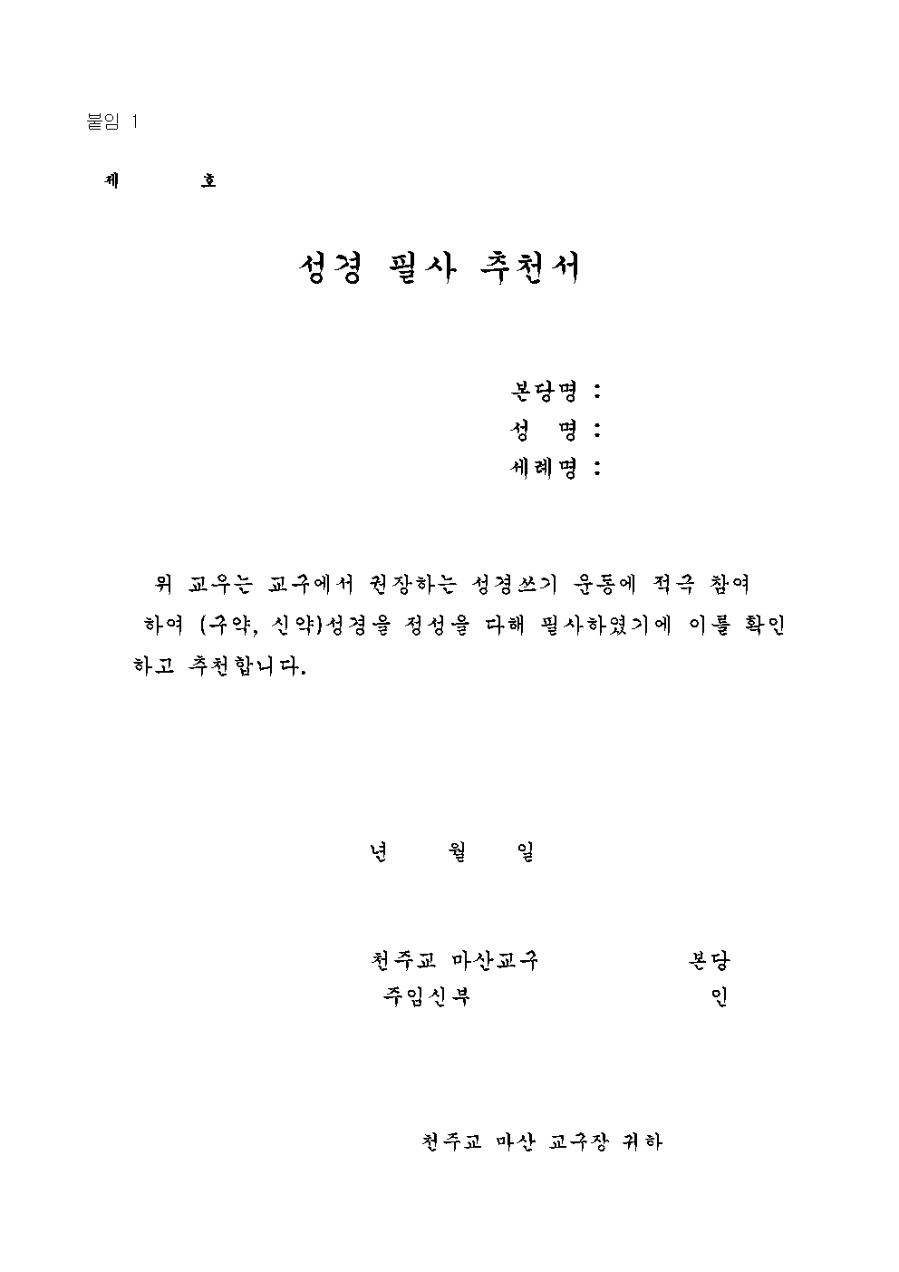 직인 사목 2025-19축복장 및 성경쓰기노트003.jpg