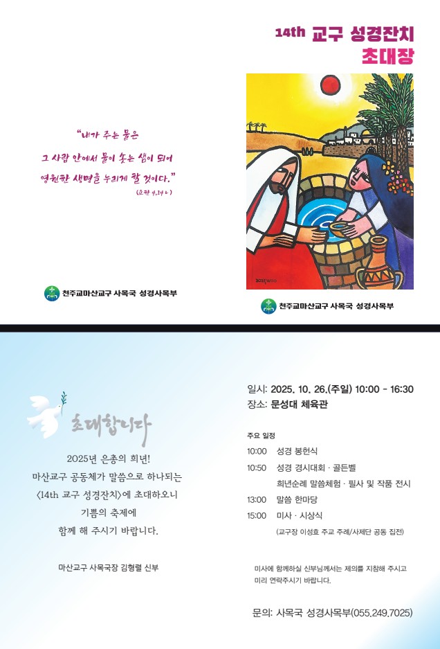 성경잔치 초대장.jpg
