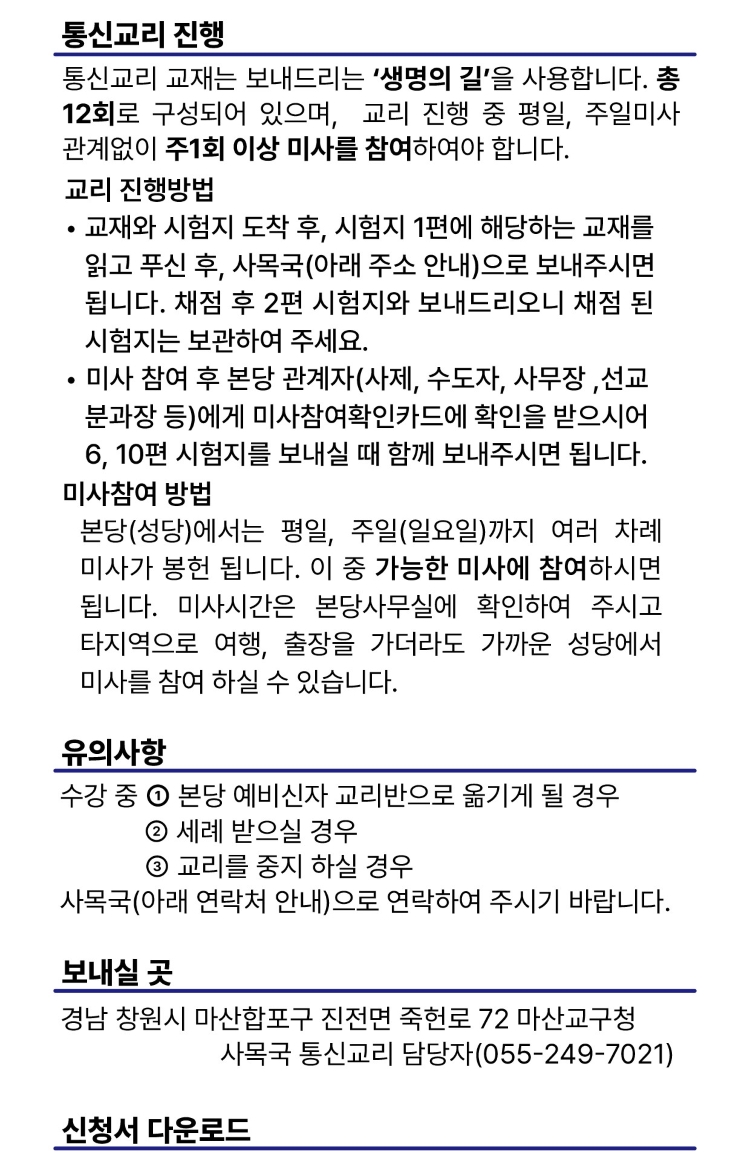 통신교리 안내_대지 24.jpg