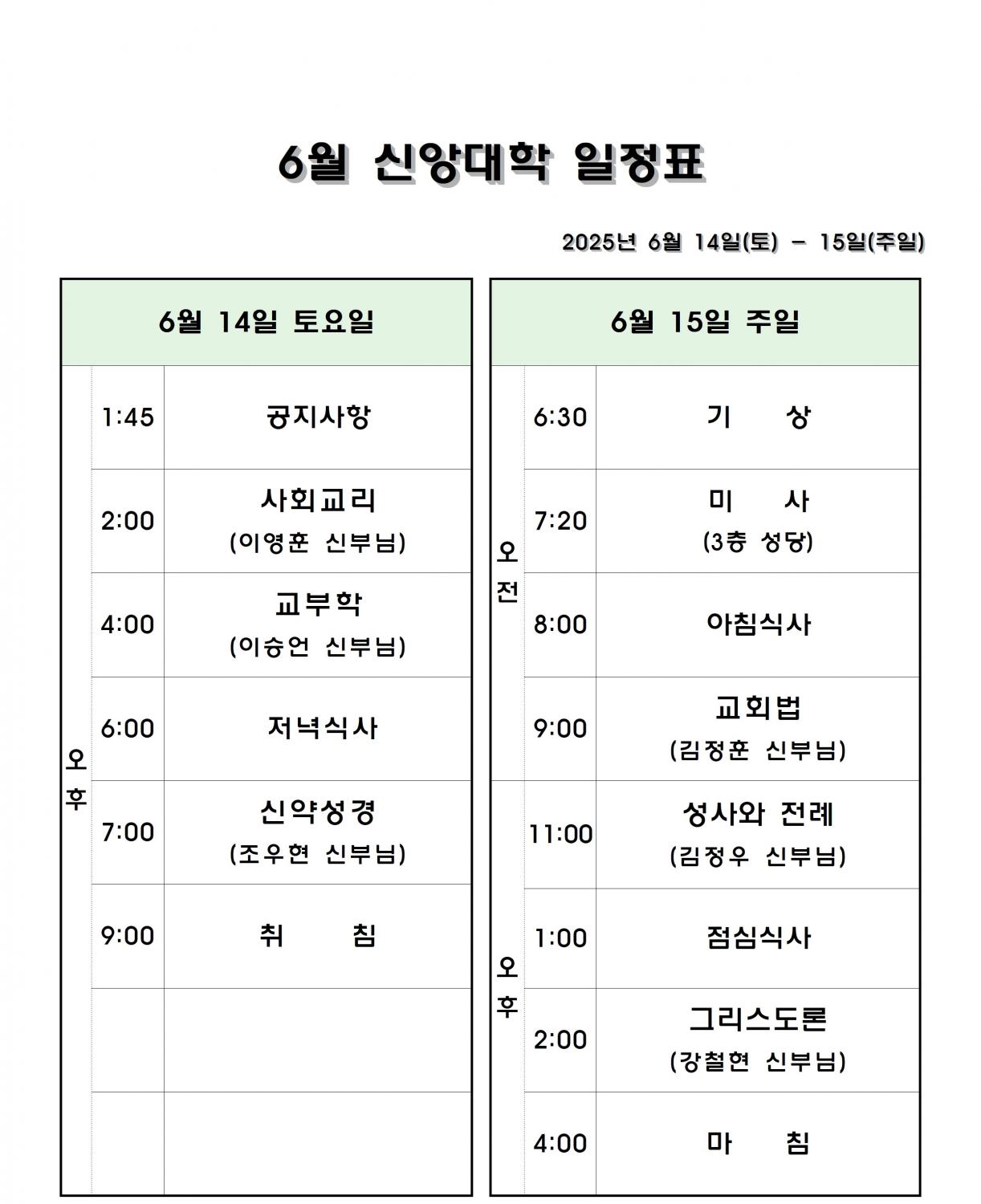 6월 신앙대학 일정표.jpg