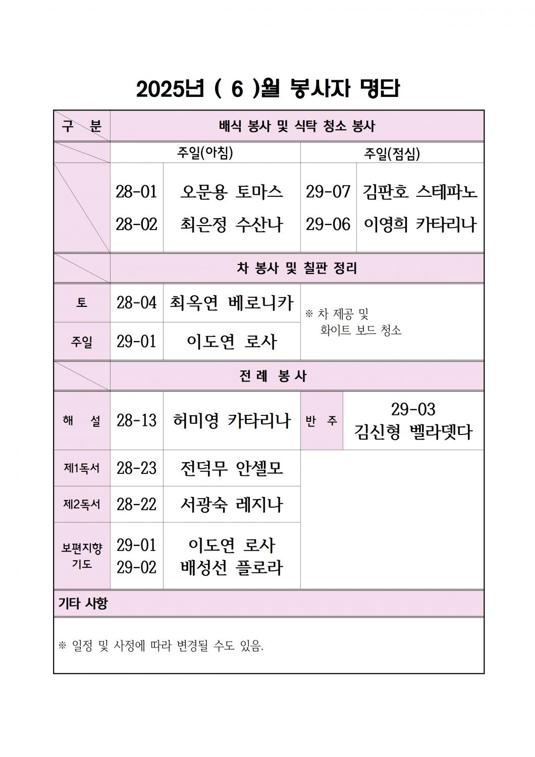 6월 봉사자 명단.jpg