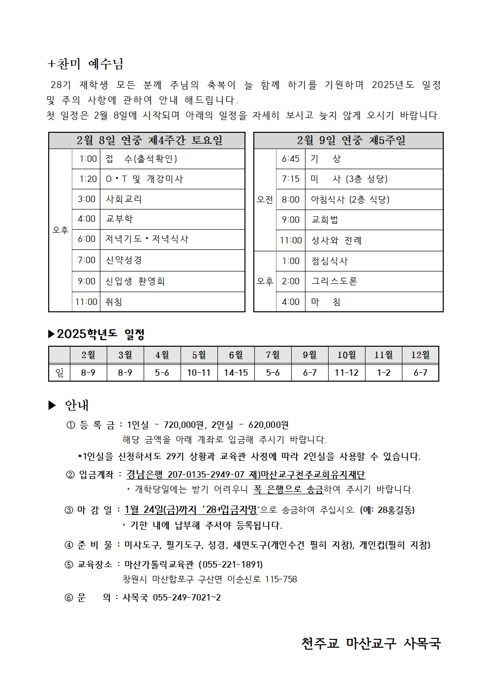 개강안내서신-28기.jpg