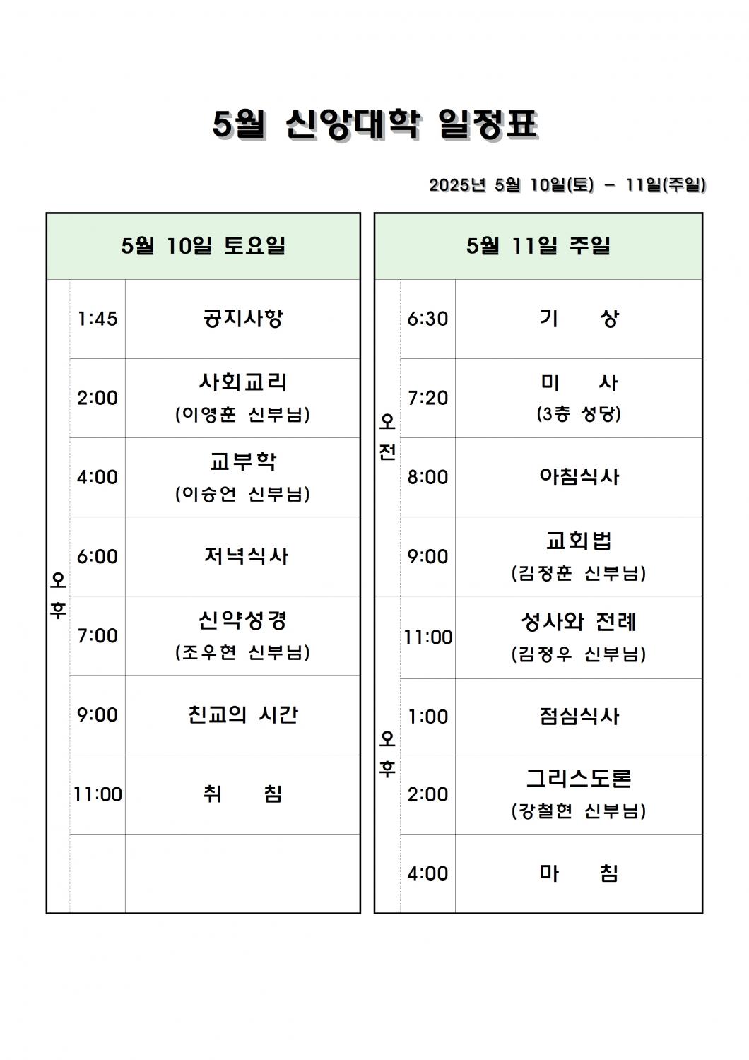 5월 신앙대학 일정표001.jpg