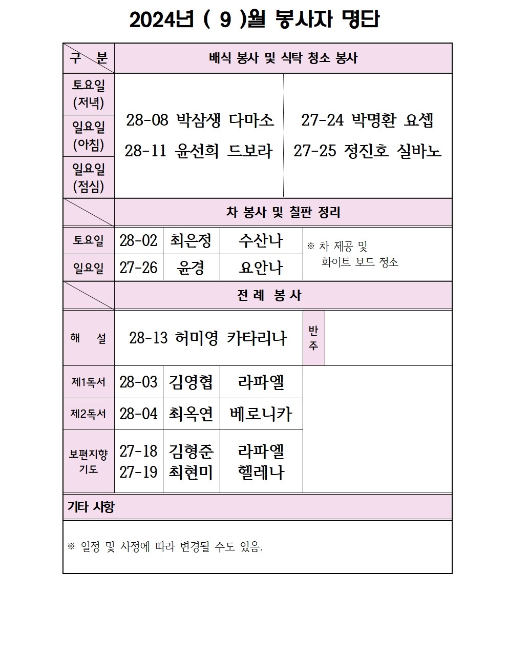 9월 봉사자 명단001.jpg